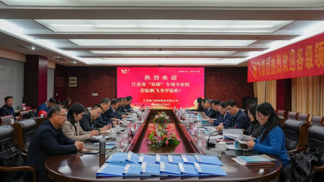 鵬飛集團(tuán)“低階煤綠色潔凈利用熱解技術(shù)裝備研發(fā)及產(chǎn)業(yè)化”項(xiàng)目通過(guò)驗(yàn)收